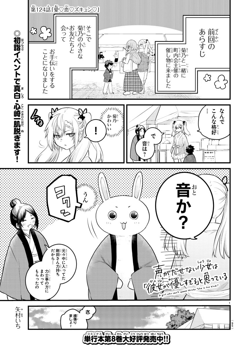 声がだせない少女は「彼女が優しすぎる」と思っている 第124話 - Page 1