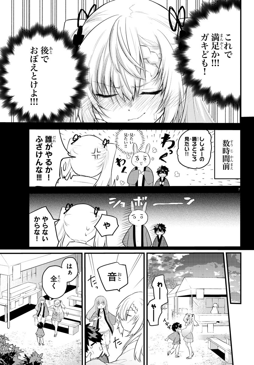 声がだせない少女は「彼女が優しすぎる」と思っている 第124話 - Page 7