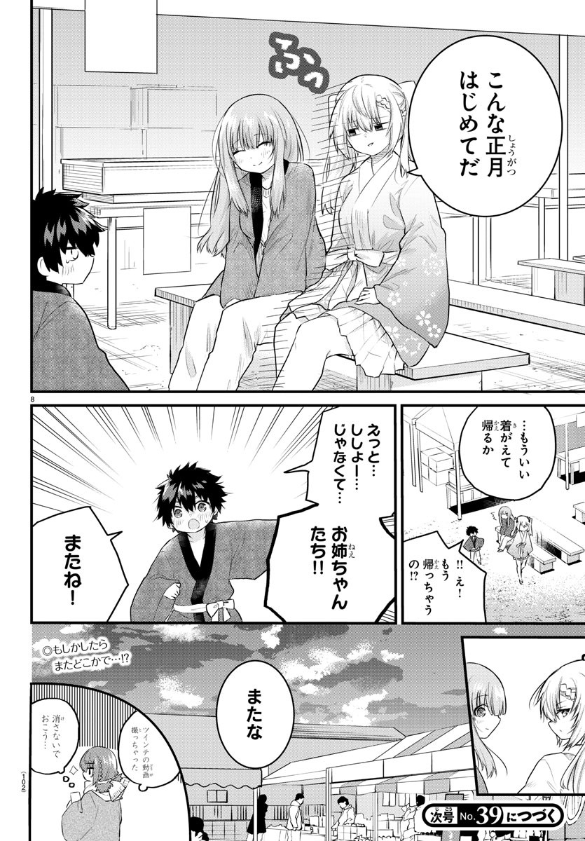 声がだせない少女は「彼女が優しすぎる」と思っている 第124話 - Page 8