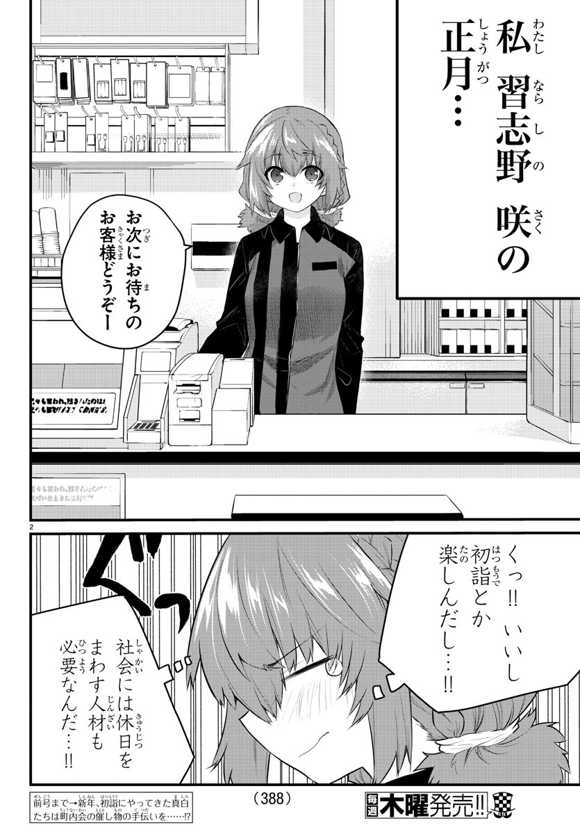 声がだせない少女は「彼女が優しすぎる」と思っている 第125話 - Page 2