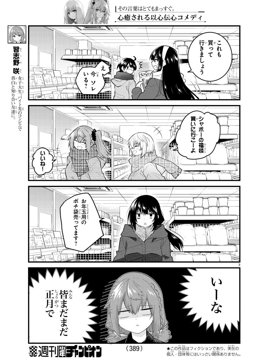 声がだせない少女は「彼女が優しすぎる」と思っている 第125話 - Page 3