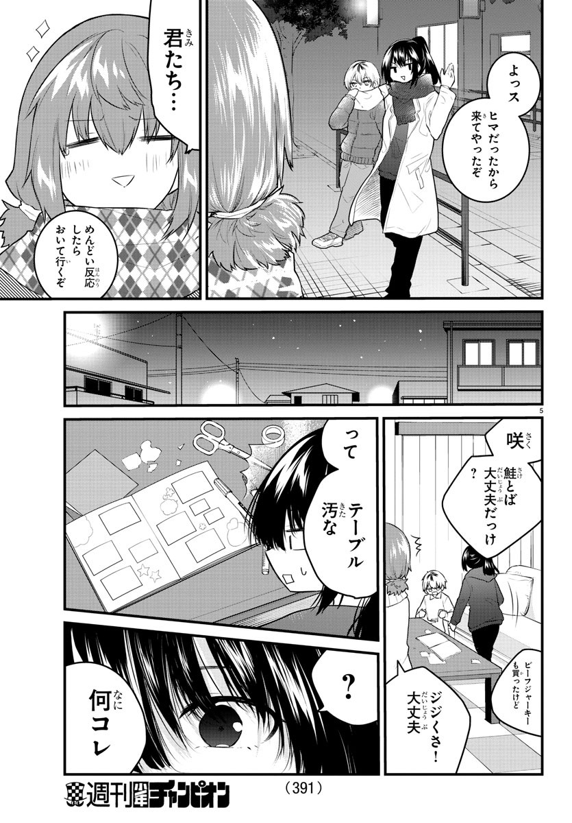 声がだせない少女は「彼女が優しすぎる」と思っている 第125話 - Page 5