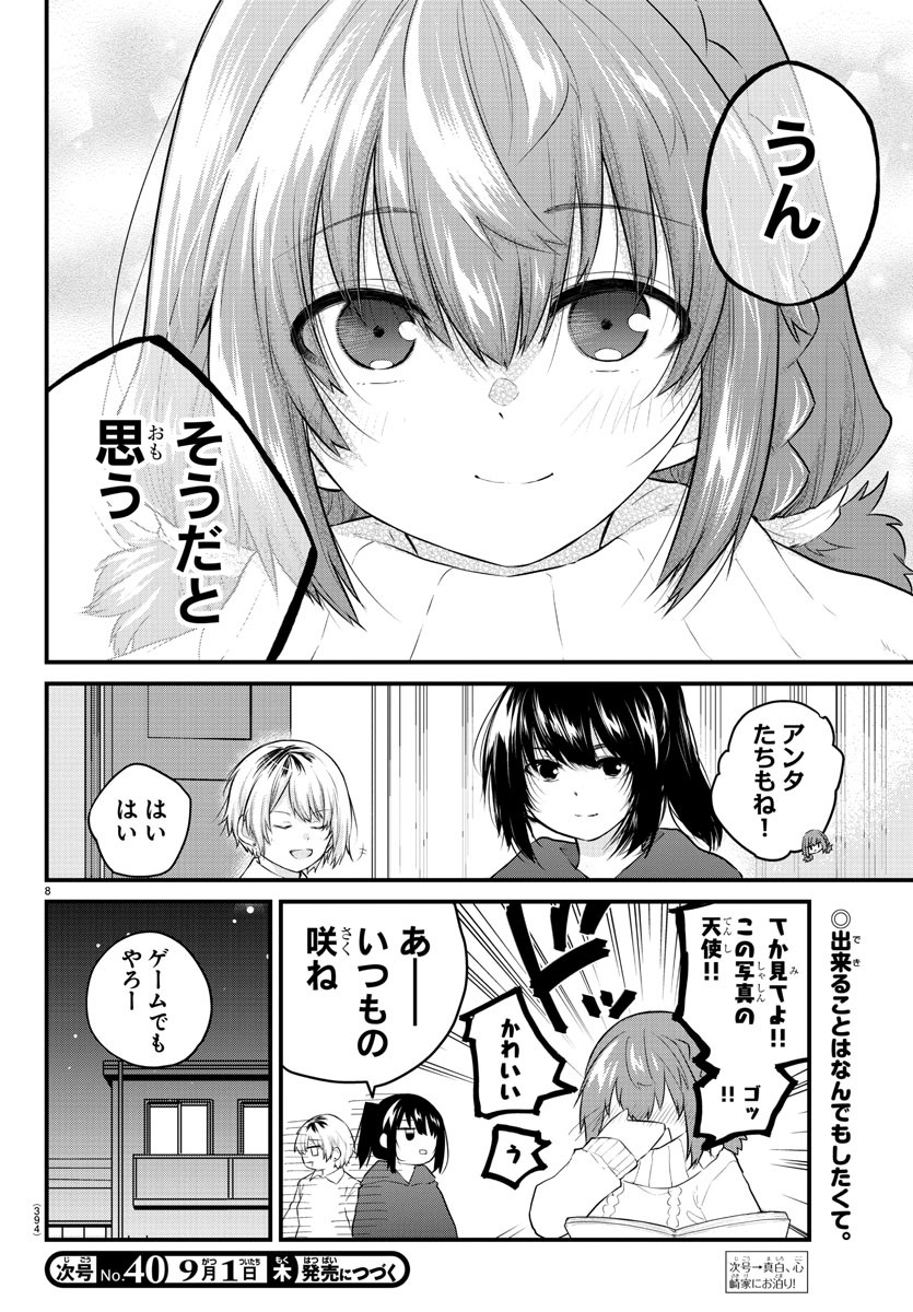 声がだせない少女は「彼女が優しすぎる」と思っている 第125話 - Page 8