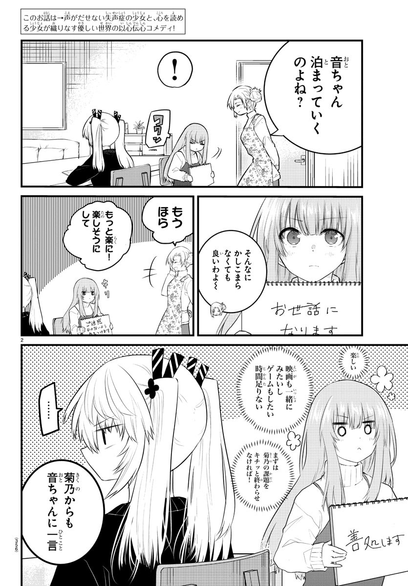 声がだせない少女は「彼女が優しすぎる」と思っている 第126話 - Page 2