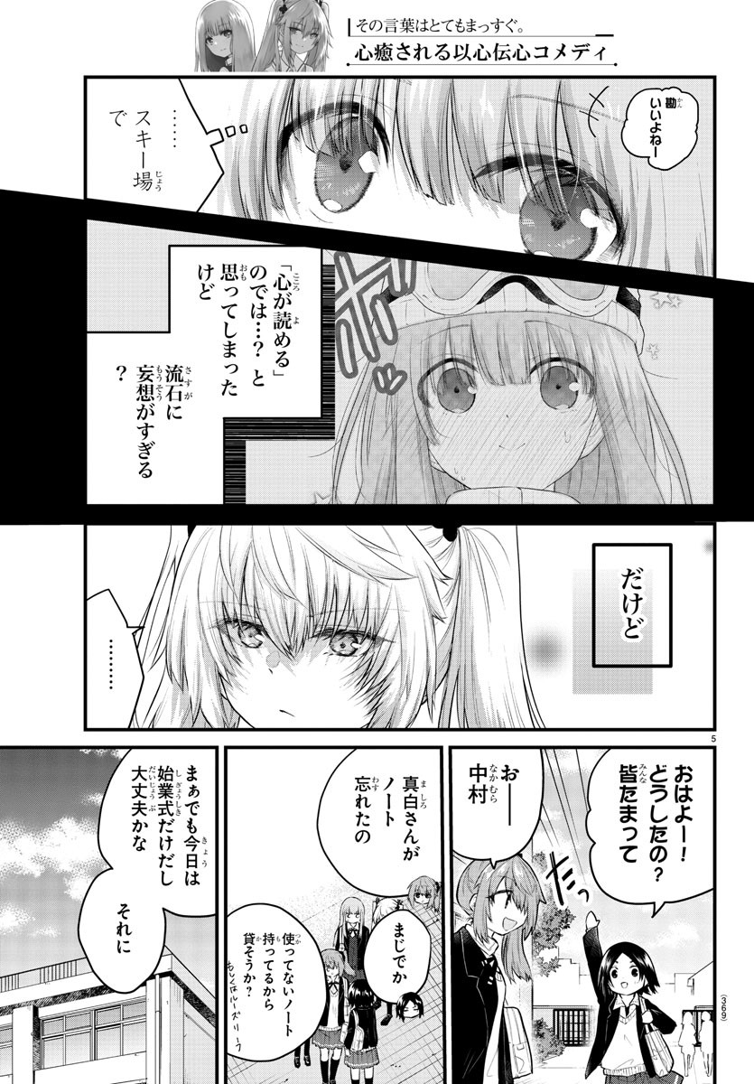 声がだせない少女は「彼女が優しすぎる」と思っている 第127話 - Page 5