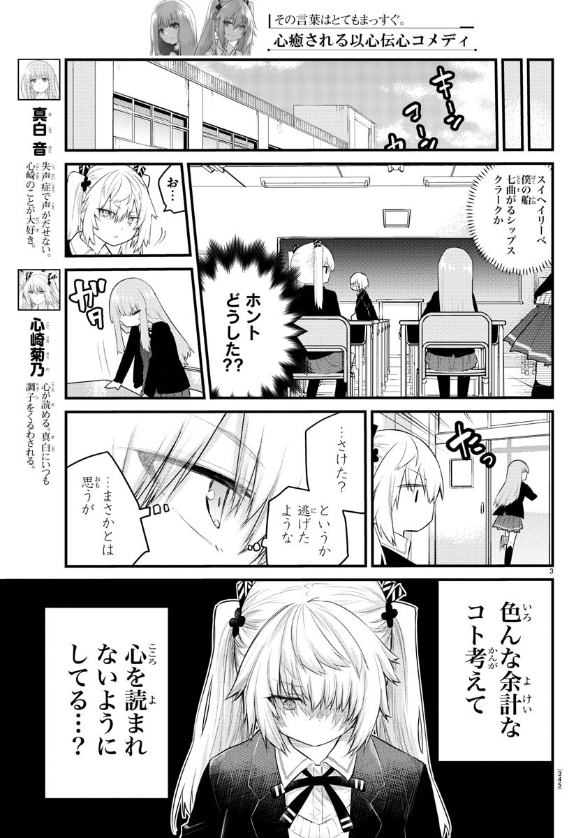 声がだせない少女は「彼女が優しすぎる」と思っている 第128話 - Page 3