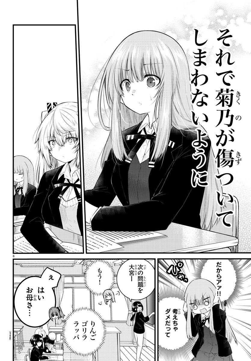 声がだせない少女は「彼女が優しすぎる」と思っている 第128話 - Page 6