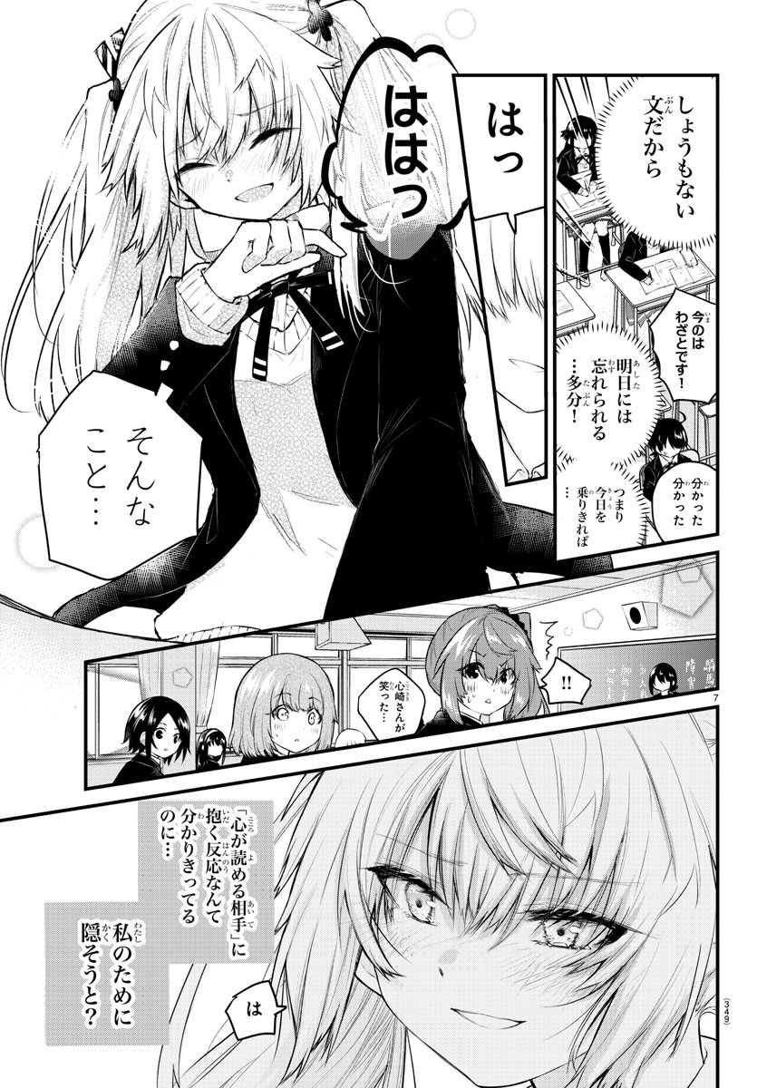 声がだせない少女は「彼女が優しすぎる」と思っている 第128話 - Page 7