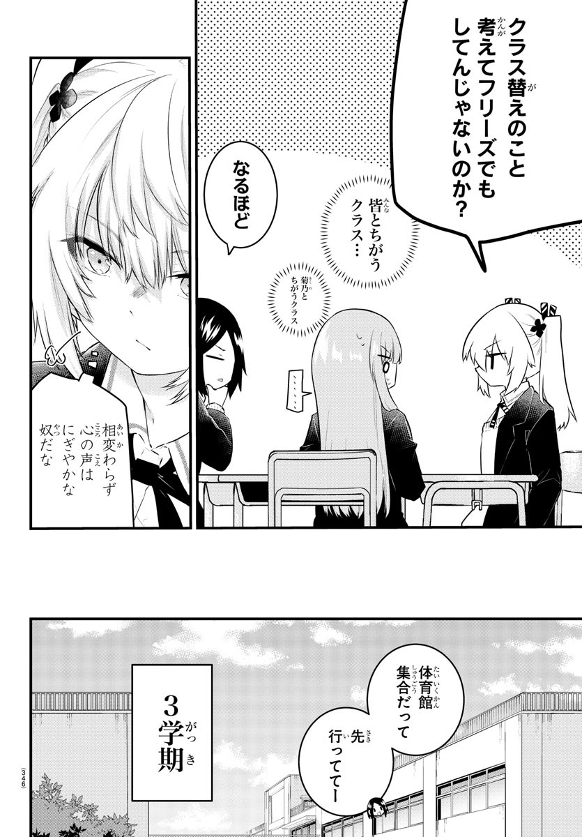 声がだせない少女は「彼女が優しすぎる」と思っている 第130話 - Page 2