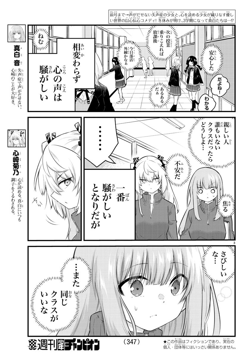 声がだせない少女は「彼女が優しすぎる」と思っている 第130話 - Page 3