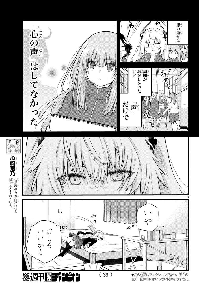 声がだせない少女は「彼女が優しすぎる」と思っている 第131話 - Page 3