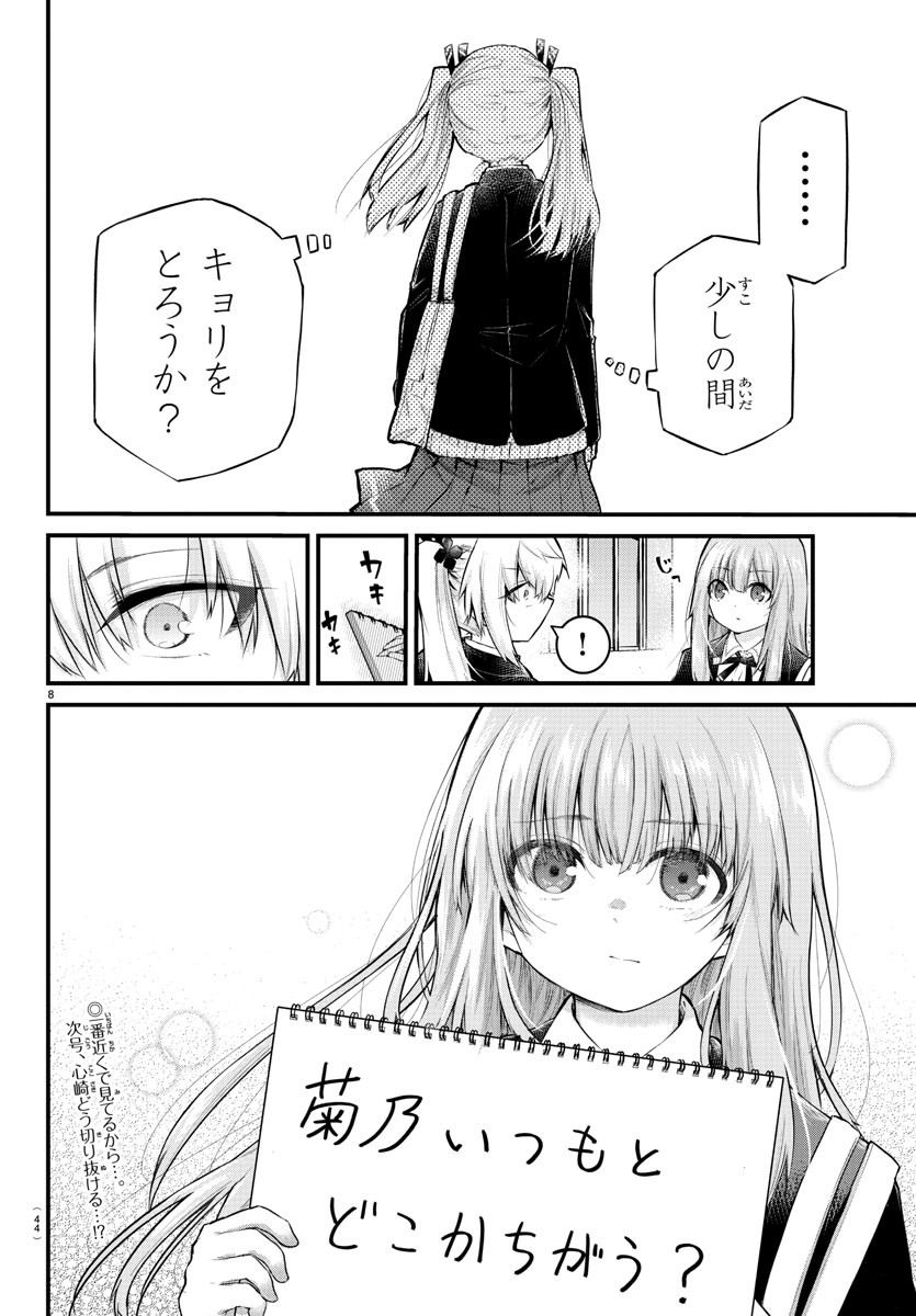 声がだせない少女は「彼女が優しすぎる」と思っている 第131話 - Page 8