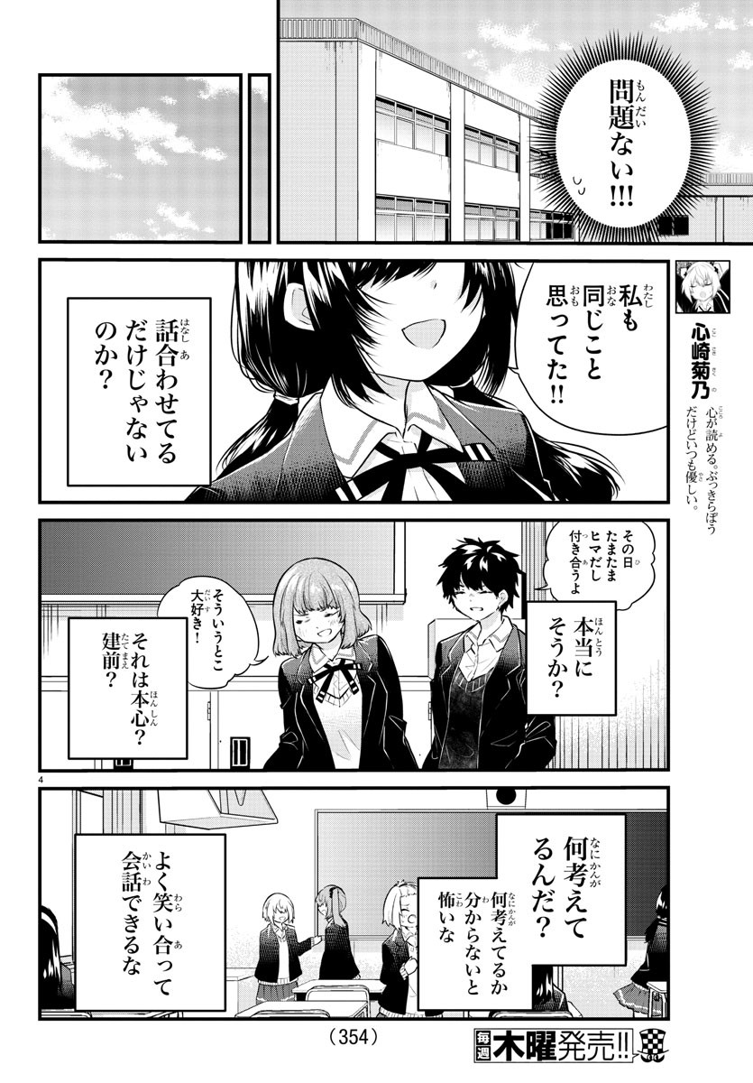 声がだせない少女は「彼女が優しすぎる」と思っている 第132話 - Page 4