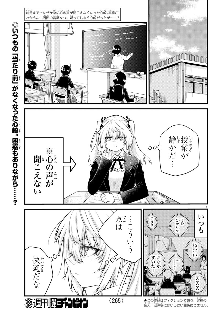 声がだせない少女は「彼女が優しすぎる」と思っている 第133話 - Page 2