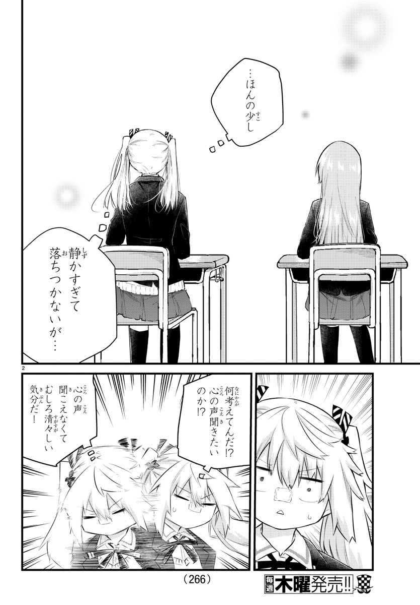 声がだせない少女は「彼女が優しすぎる」と思っている 第133話 - Page 3