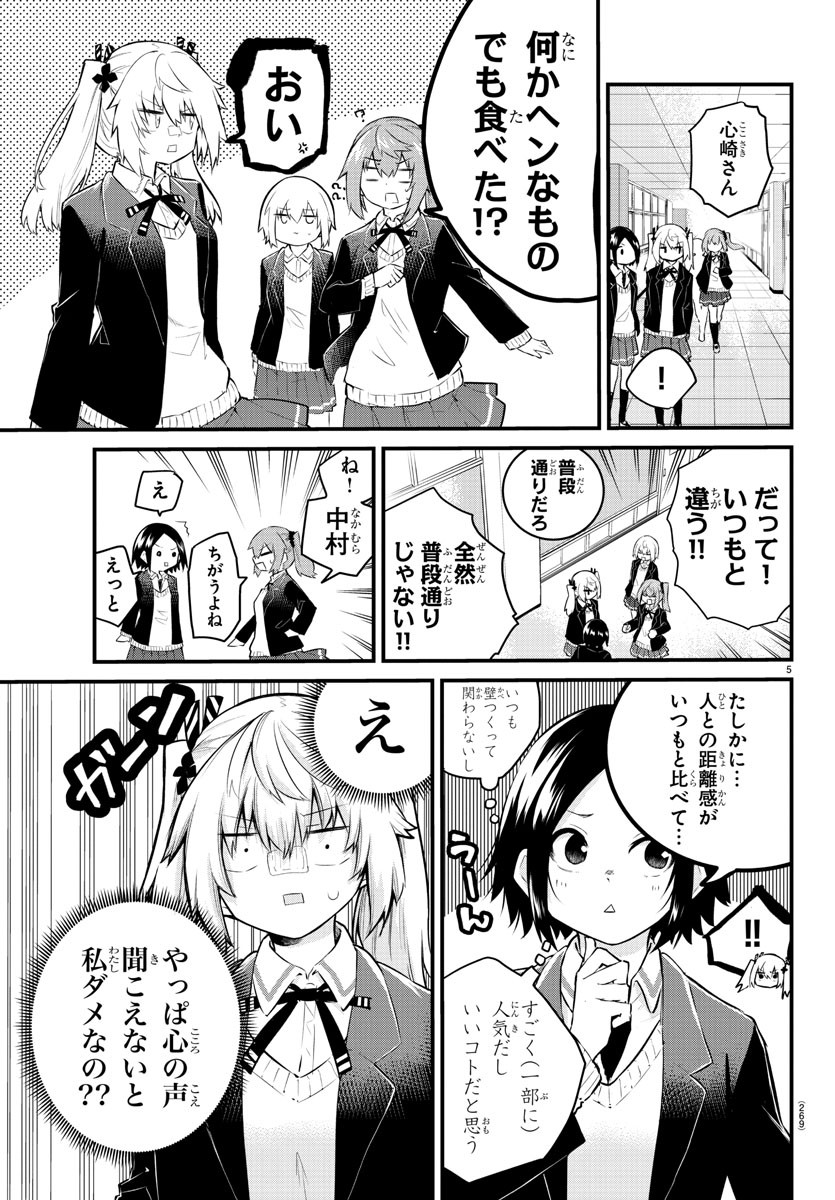 声がだせない少女は「彼女が優しすぎる」と思っている 第133話 - Page 6