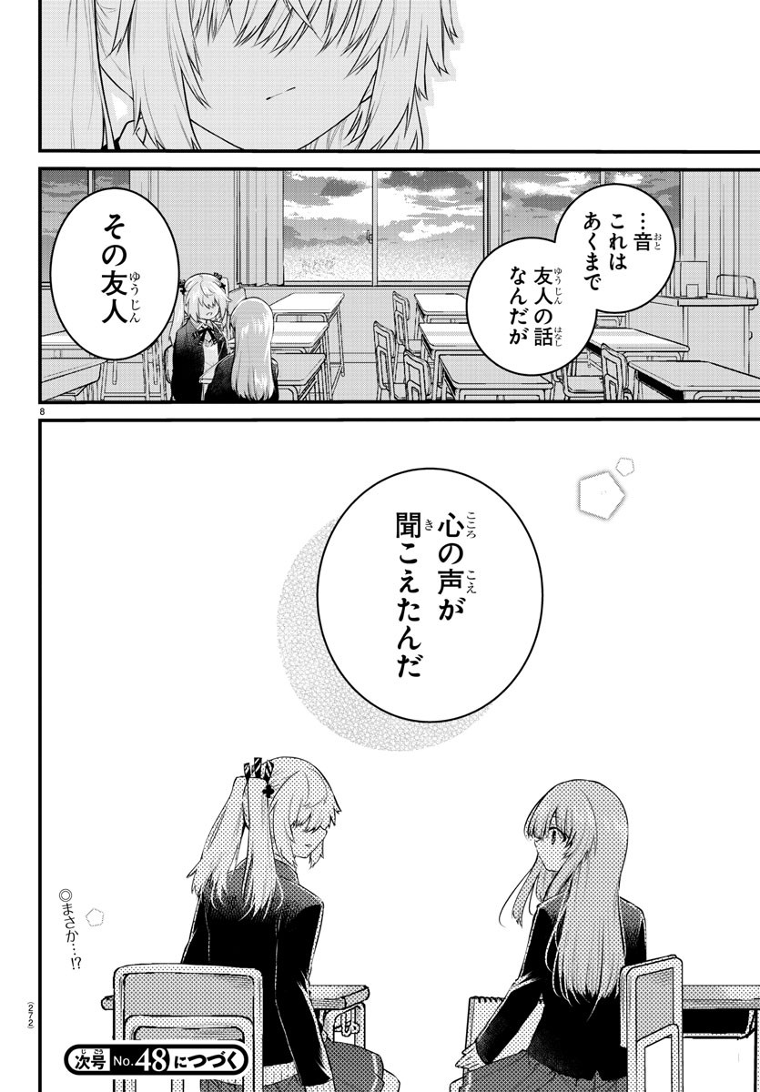 声がだせない少女は「彼女が優しすぎる」と思っている 第133話 - Page 9