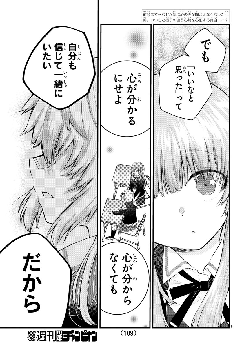 声がだせない少女は「彼女が優しすぎる」と思っている 第134話 - Page 3