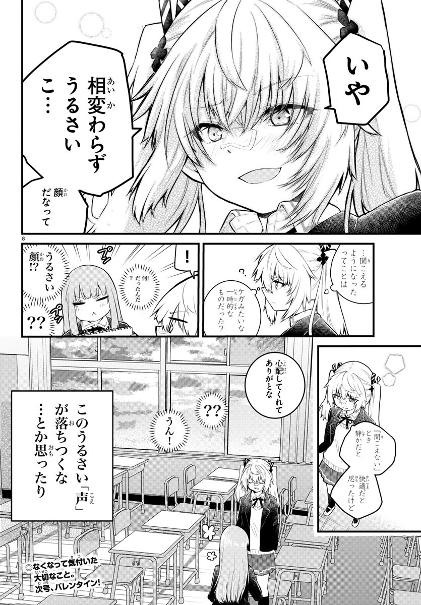 声がだせない少女は「彼女が優しすぎる」と思っている 第134話 - Page 8