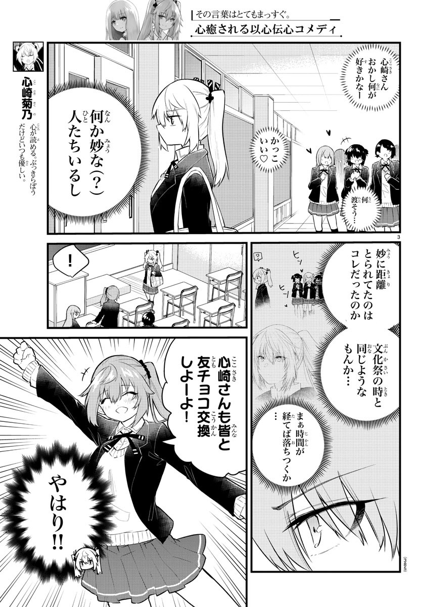 声がだせない少女は「彼女が優しすぎる」と思っている 第135話 - Page 3