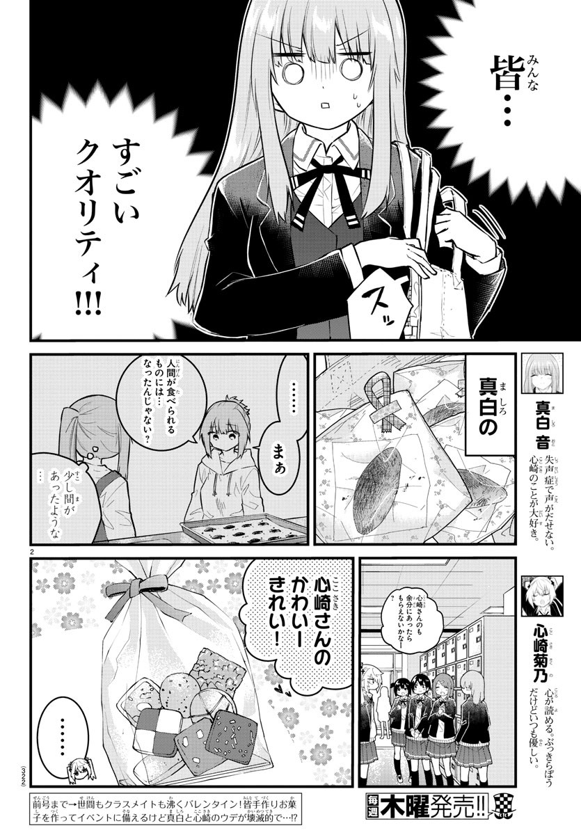 声がだせない少女は「彼女が優しすぎる」と思っている 第136話 - Page 2