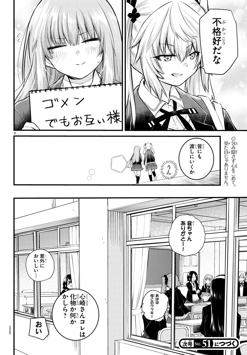 声がだせない少女は「彼女が優しすぎる」と思っている 第136話 - Page 8