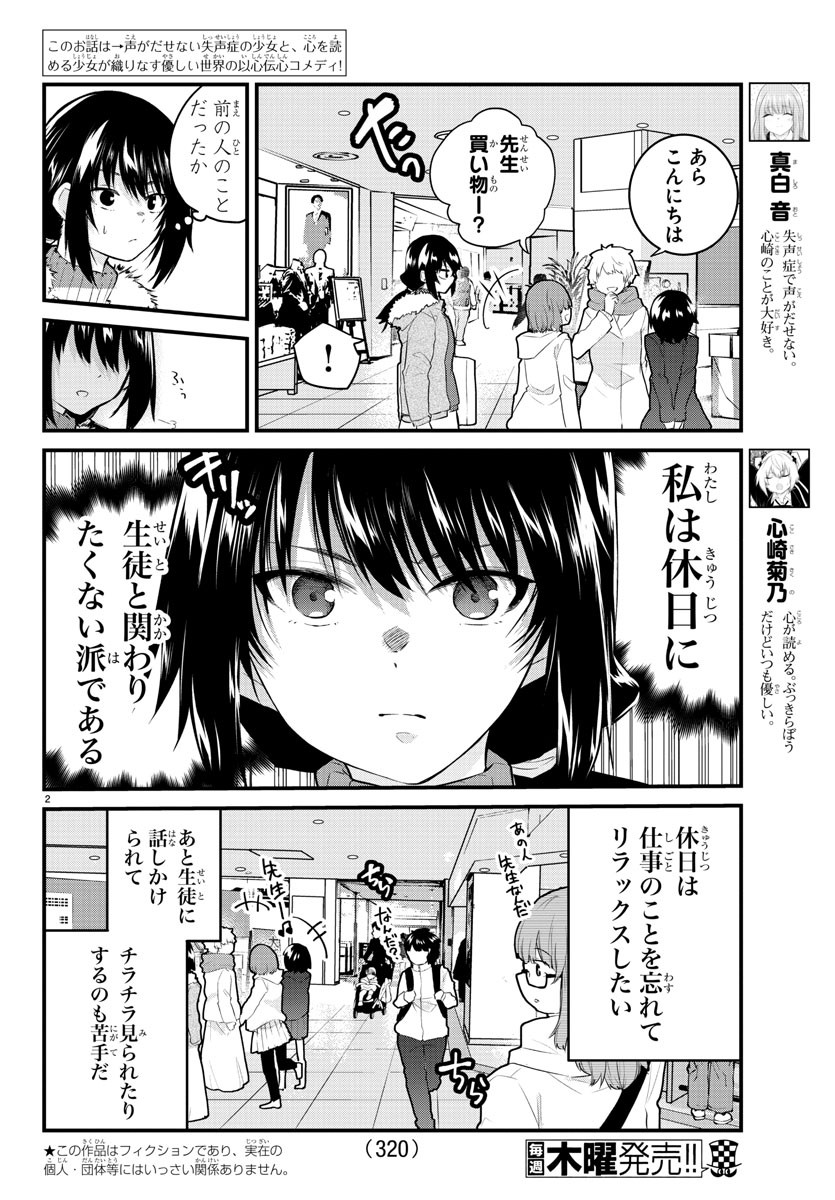 声がだせない少女は「彼女が優しすぎる」と思っている 第137話 - Page 2