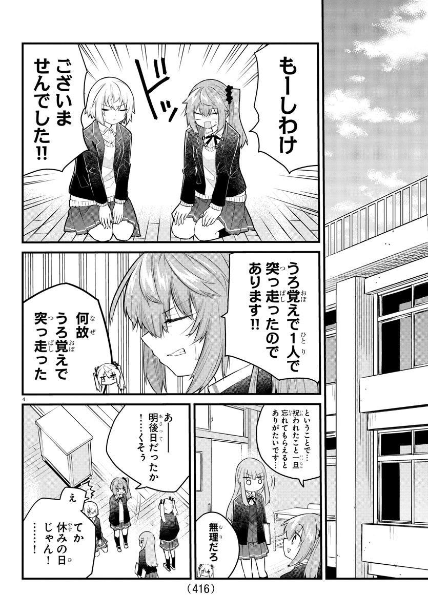 声がだせない少女は「彼女が優しすぎる」と思っている 第139話 - Page 4