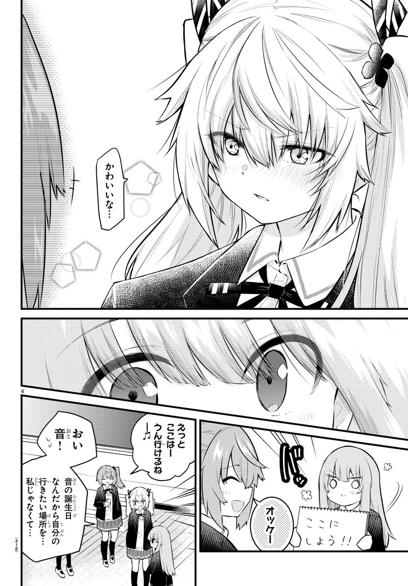 声がだせない少女は「彼女が優しすぎる」と思っている 第139話 - Page 6