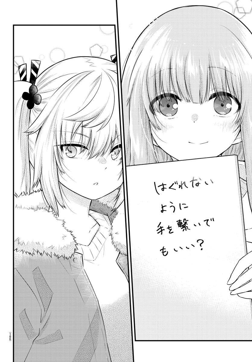 声がだせない少女は「彼女が優しすぎる」と思っている 第140話 - Page 6