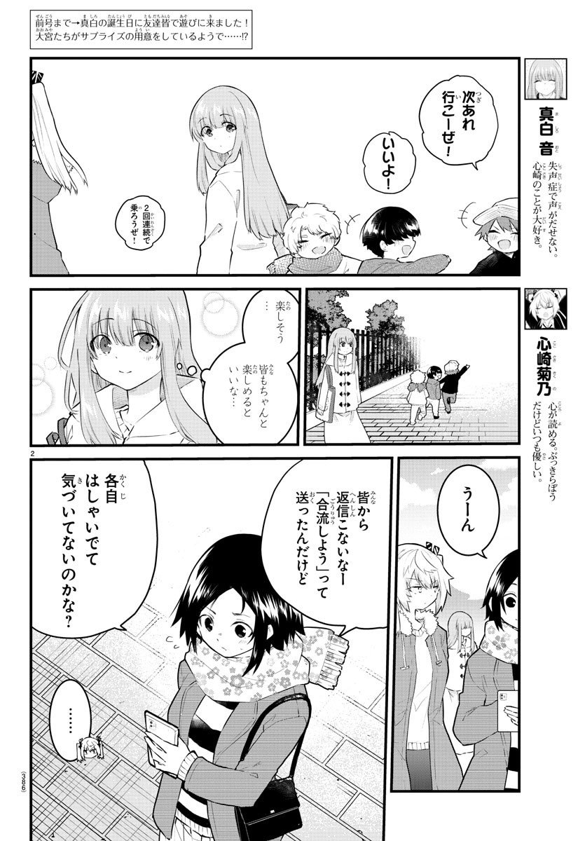 声がだせない少女は「彼女が優しすぎる」と思っている 第141話 - Page 2