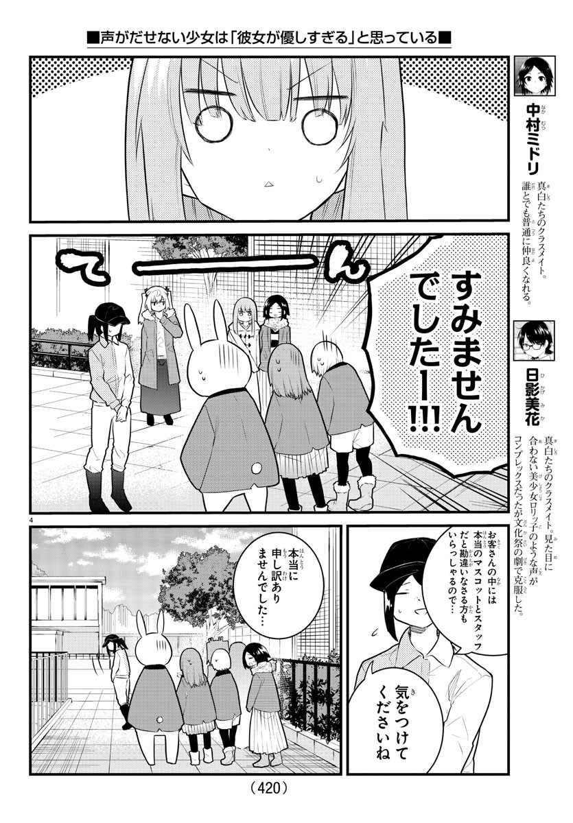 声がだせない少女は「彼女が優しすぎる」と思っている 第142話 - Page 4