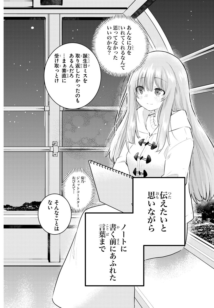 声がだせない少女は「彼女が優しすぎる」と思っている 第143話 - Page 6