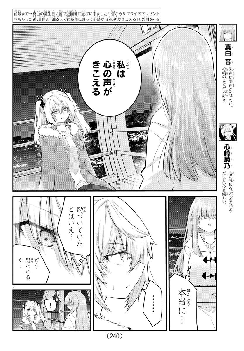 声がだせない少女は「彼女が優しすぎる」と思っている 第144話 - Page 2