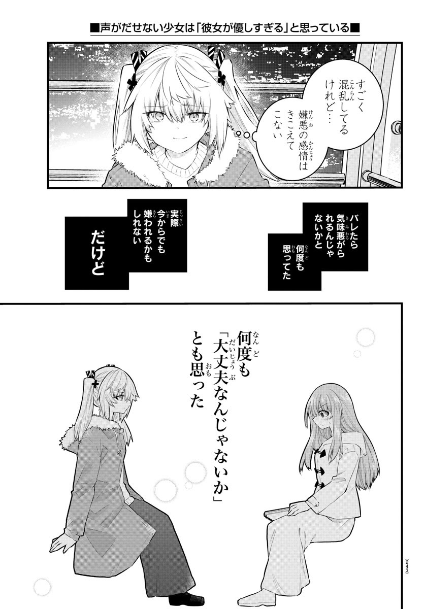 声がだせない少女は「彼女が優しすぎる」と思っている 第144話 - Page 5