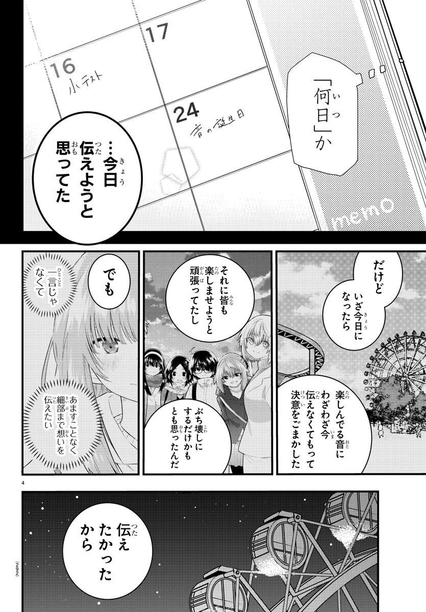 声がだせない少女は「彼女が優しすぎる」と思っている 第145話 - Page 4