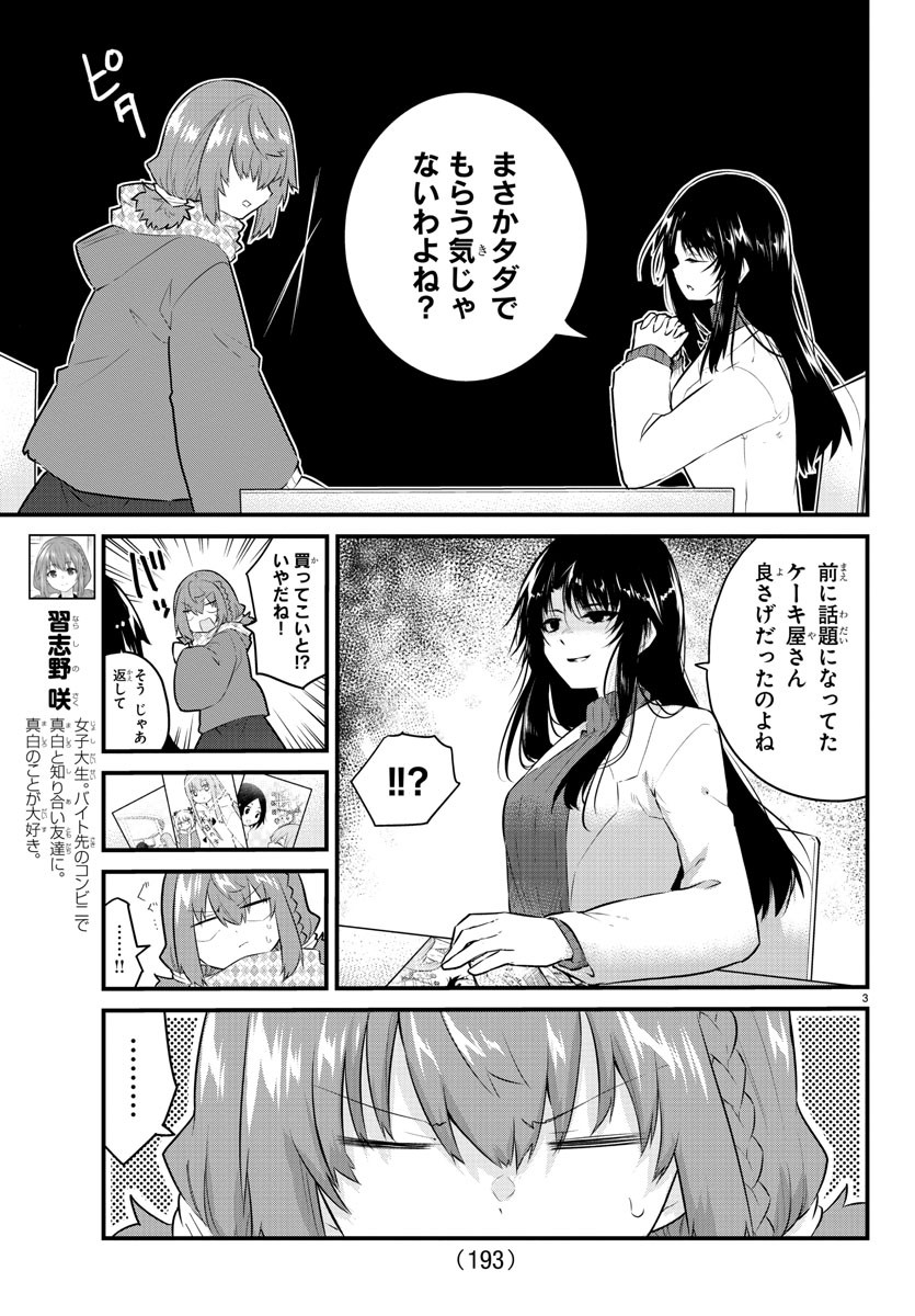 声がだせない少女は「彼女が優しすぎる」と思っている 第147話 - Page 3