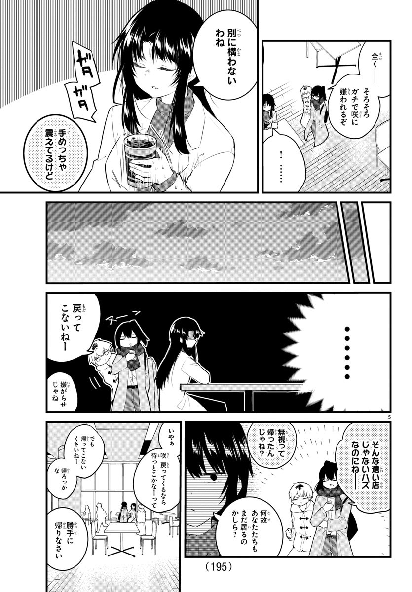 声がだせない少女は「彼女が優しすぎる」と思っている 第147話 - Page 5