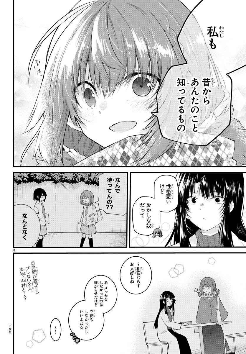 声がだせない少女は「彼女が優しすぎる」と思っている 第147話 - Page 8