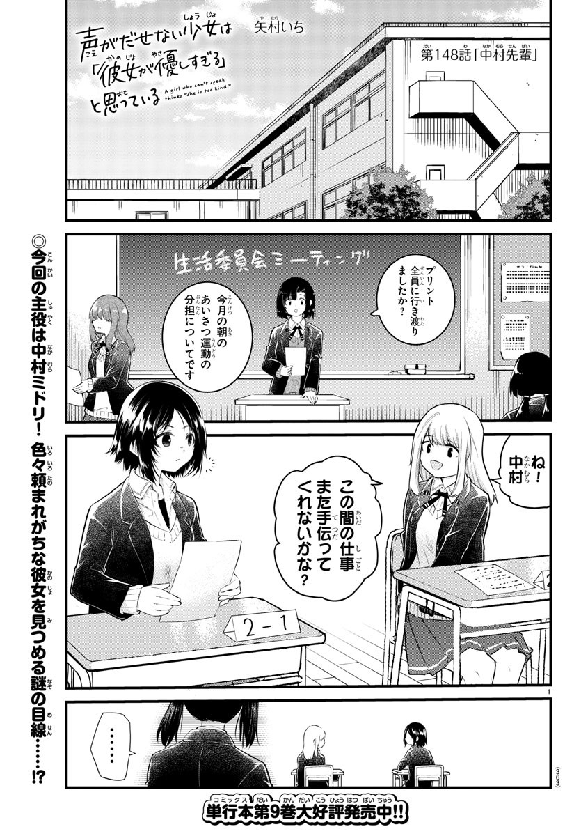 声がだせない少女は「彼女が優しすぎる」と思っている 第148話 - Page 1