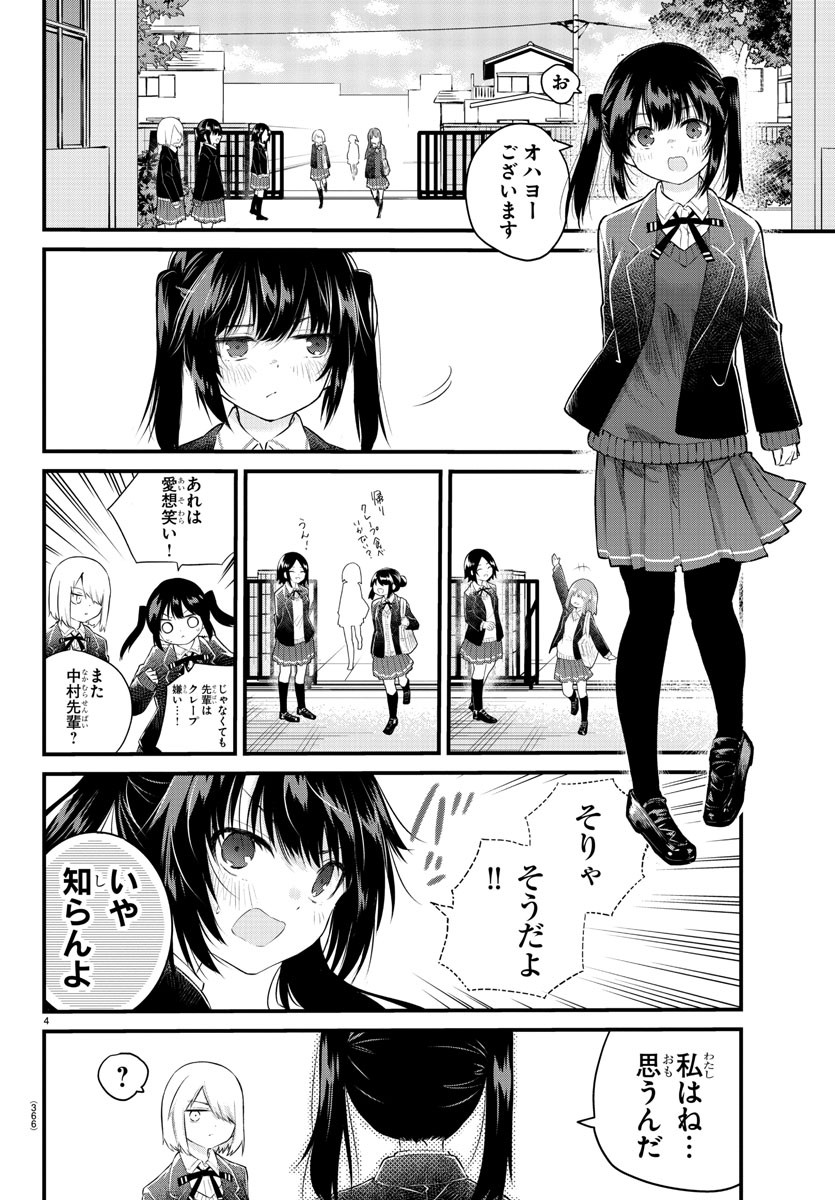 声がだせない少女は「彼女が優しすぎる」と思っている 第148話 - Page 4