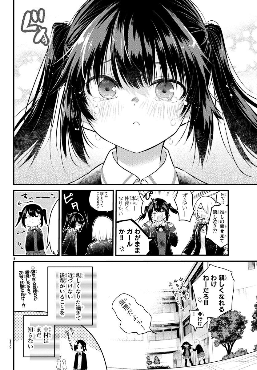 声がだせない少女は「彼女が優しすぎる」と思っている 第148話 - Page 8