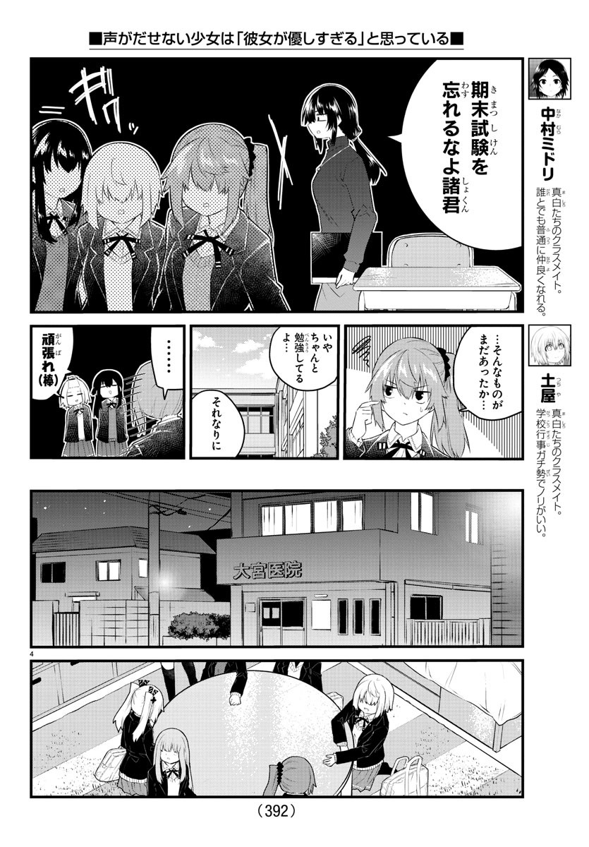 声がだせない少女は「彼女が優しすぎる」と思っている 第149話 - Page 4