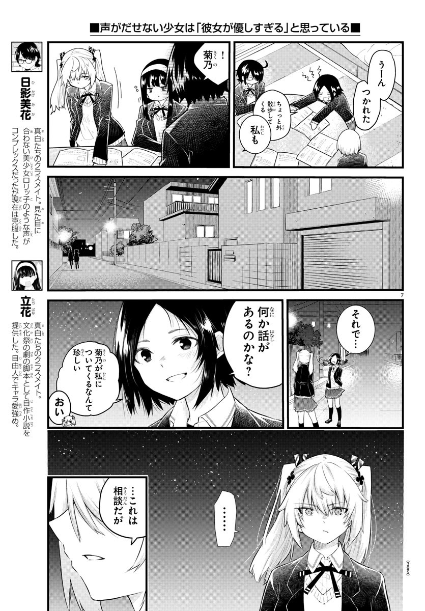 声がだせない少女は「彼女が優しすぎる」と思っている 第149話 - Page 7