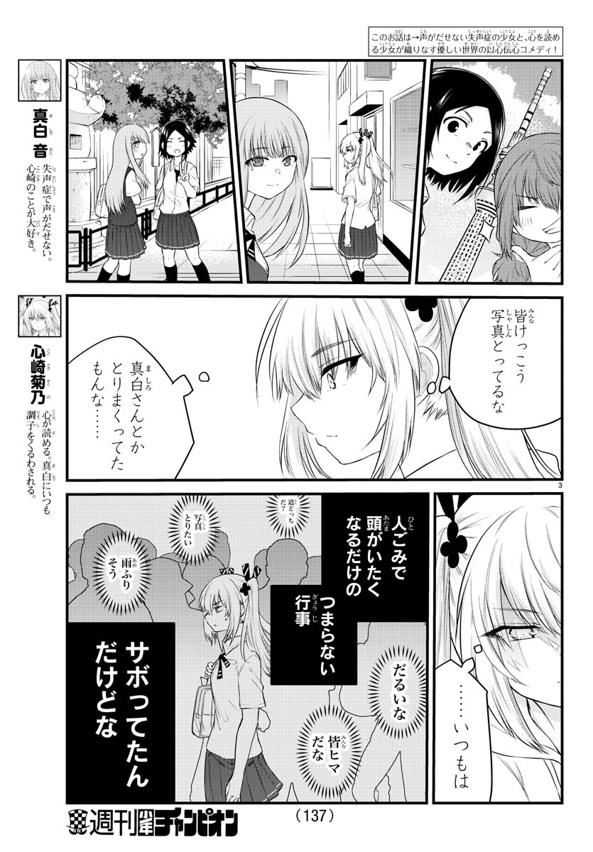 声がだせない少女は「彼女が優しすぎる」と思っている 第15話 - Page 3