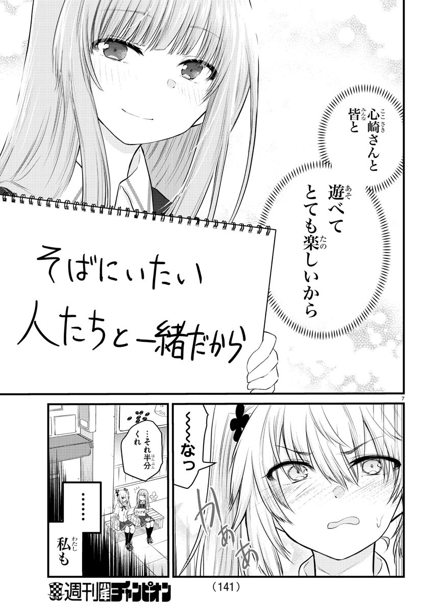 声がだせない少女は「彼女が優しすぎる」と思っている 第15話 - Page 7