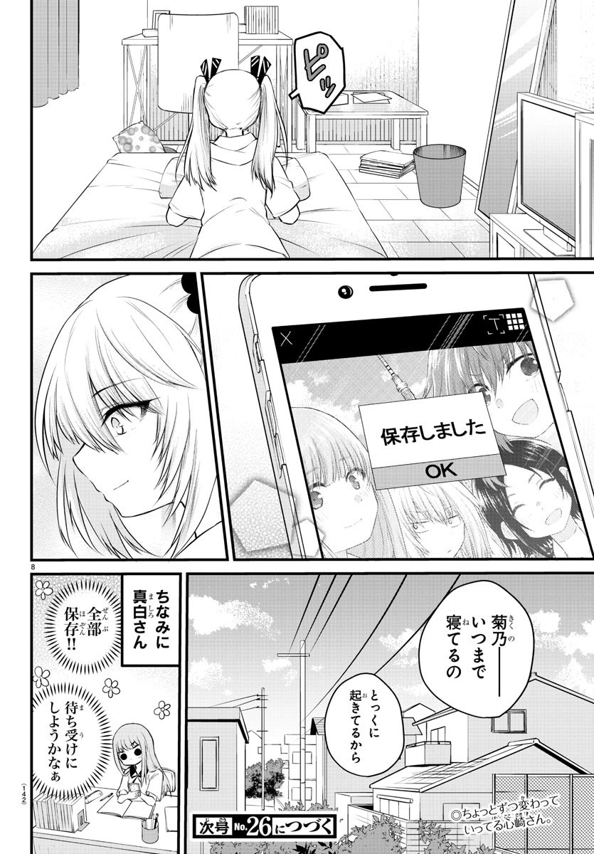 声がだせない少女は「彼女が優しすぎる」と思っている 第15話 - Page 8