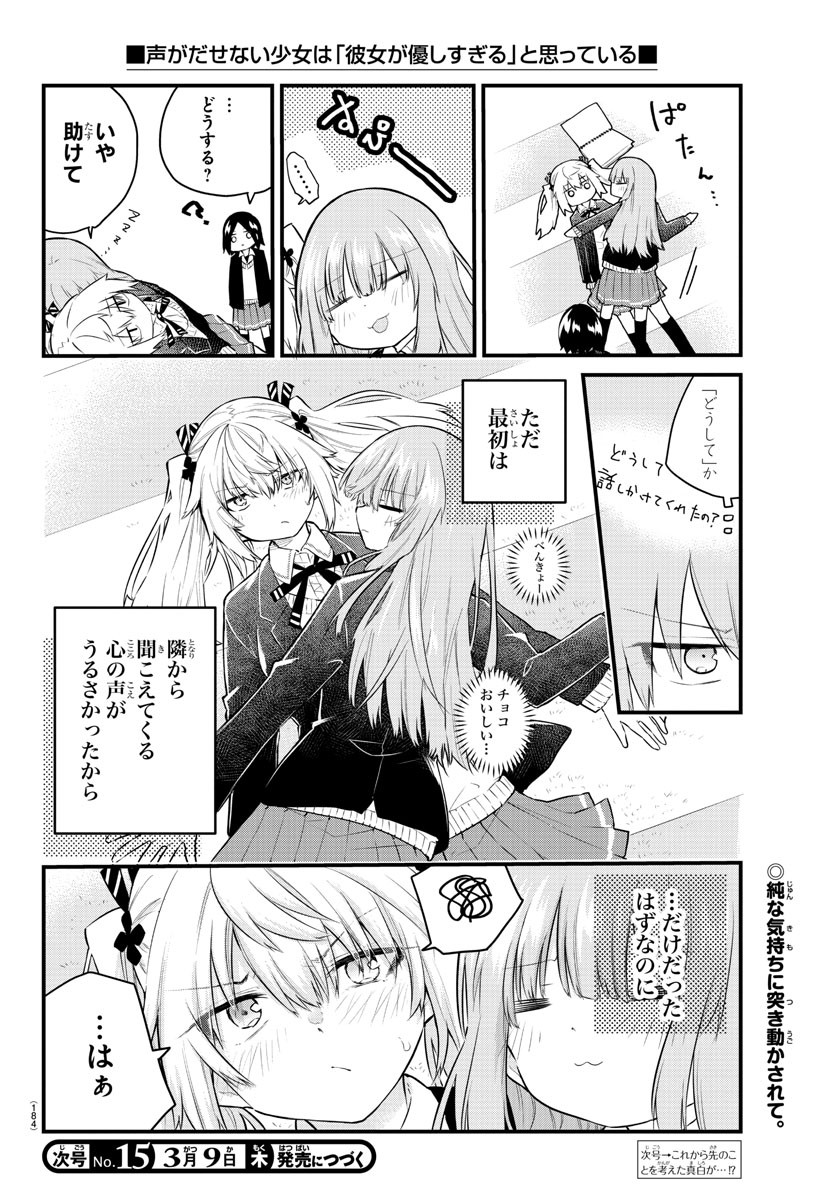 声がだせない少女は「彼女が優しすぎる」と思っている 第150話 - Page 9