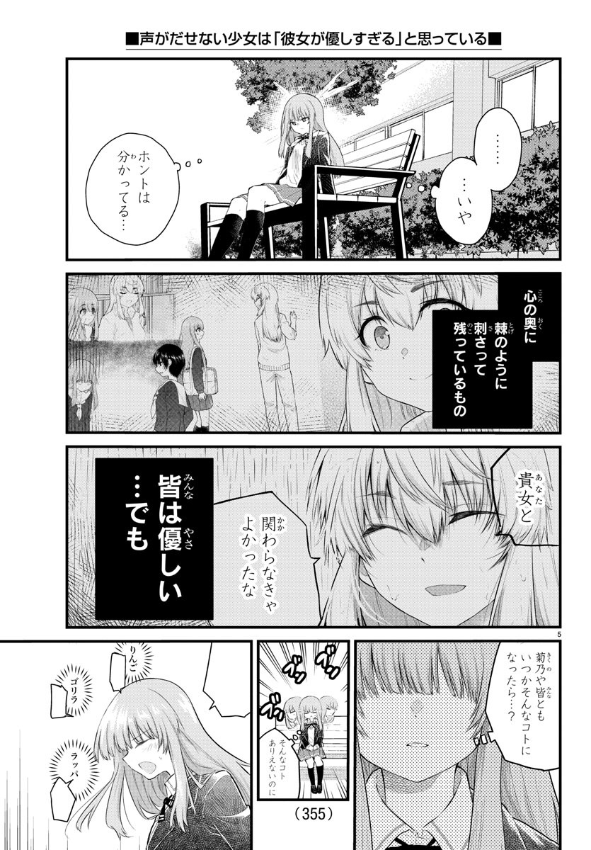 声がだせない少女は「彼女が優しすぎる」と思っている 第151話 - Page 5