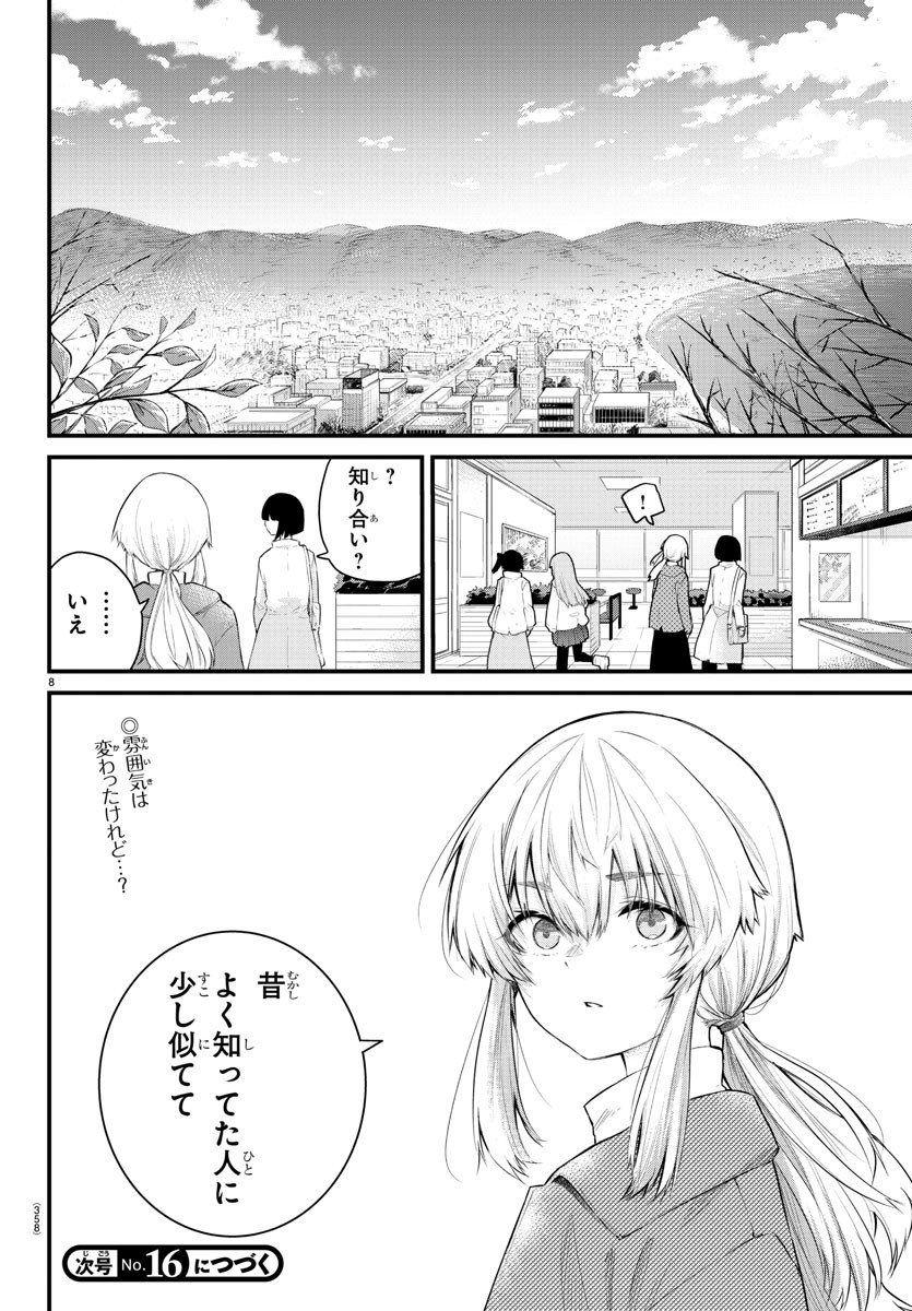 声がだせない少女は「彼女が優しすぎる」と思っている 第151話 - Page 8